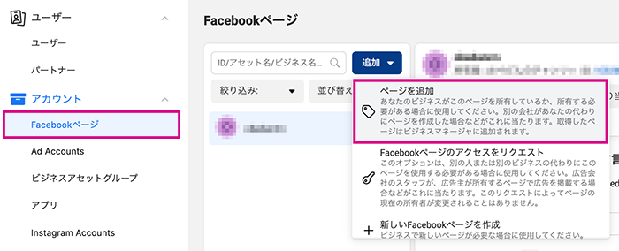 Facebookページの追加2