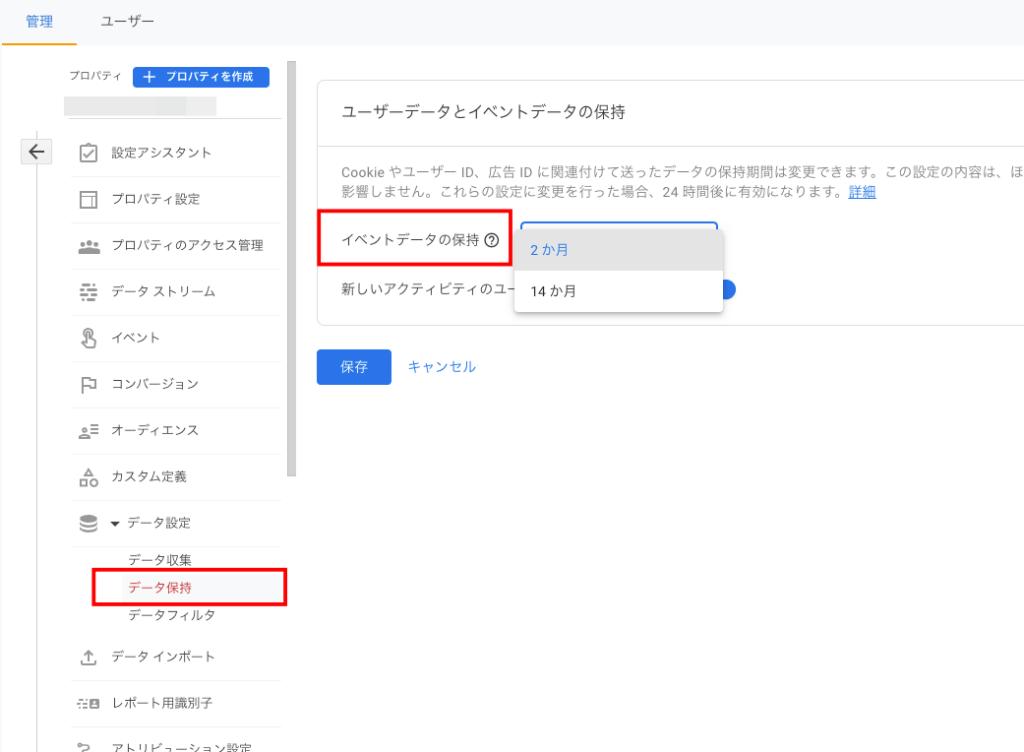 UAのデータ保持期限の設定