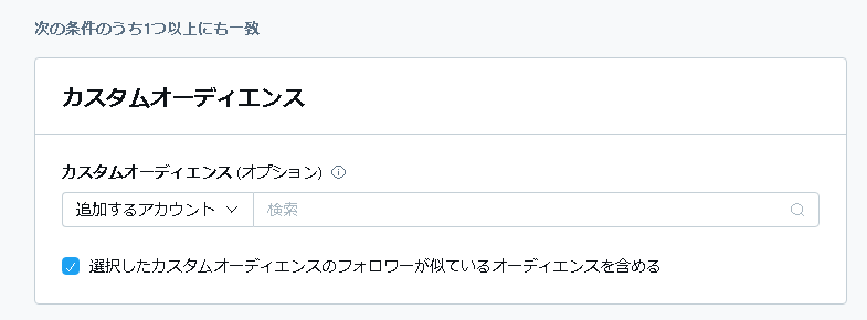 Twitterオーディエンスリスト作成3