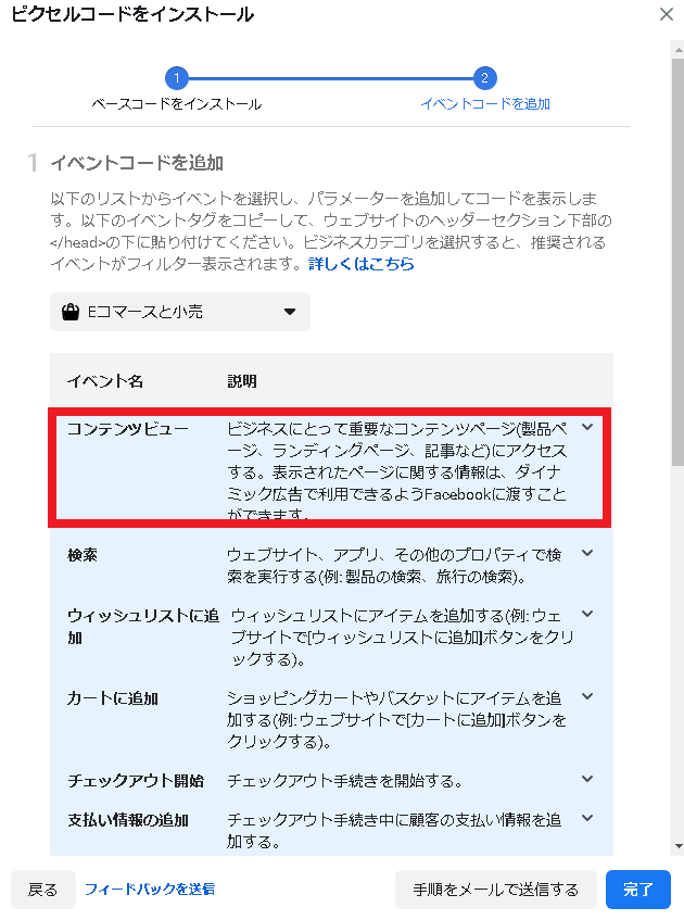 Facebook広告標準イベント2