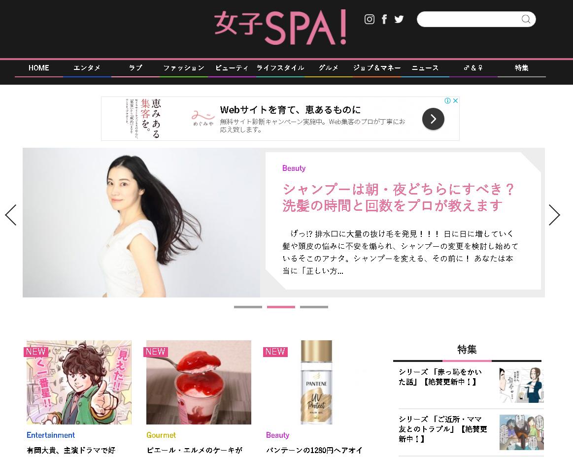 女子SPA!