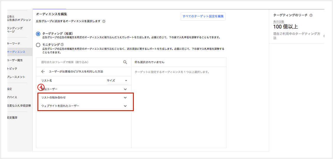 GDNリマーケティング設定7