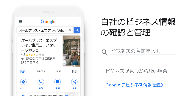 Googleマイビジネス作成手順2