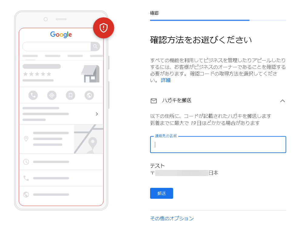 Googleマイビジネス作成手順9