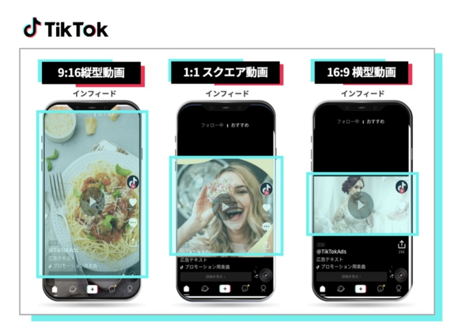 インフィード広告TikTok