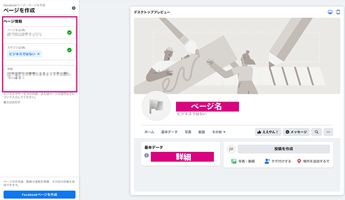 Facebookページの作成