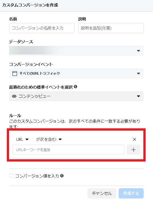 Facebook広告カスタムコンバージョン5