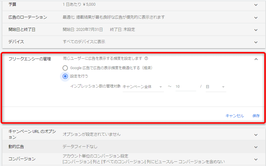 GDNフリークエンシーキャップの設定4