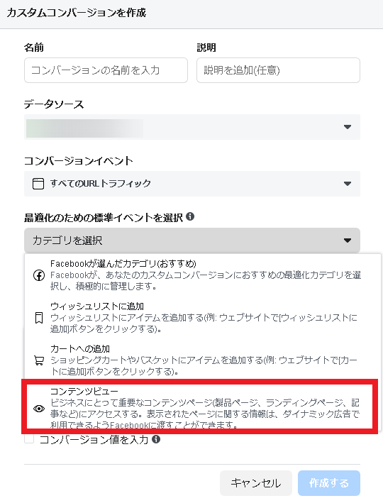 Facebook広告カスタムコンバージョン4