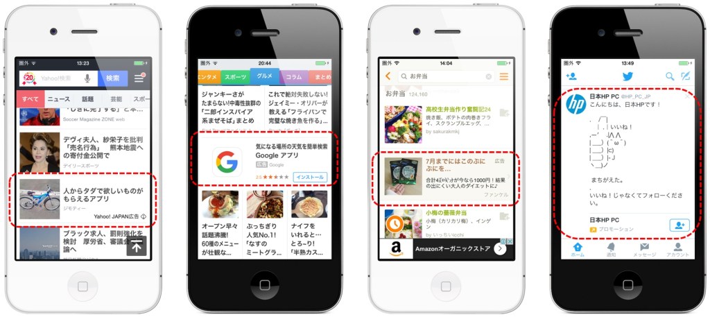 インフィード広告とは