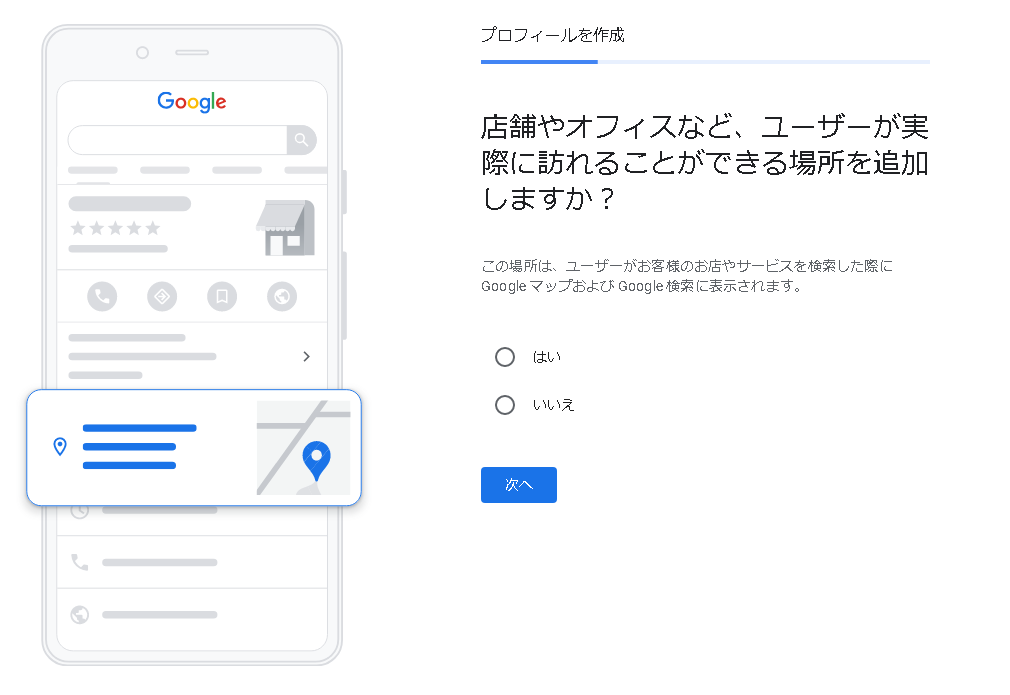 Googleマイビジネス作成手順4