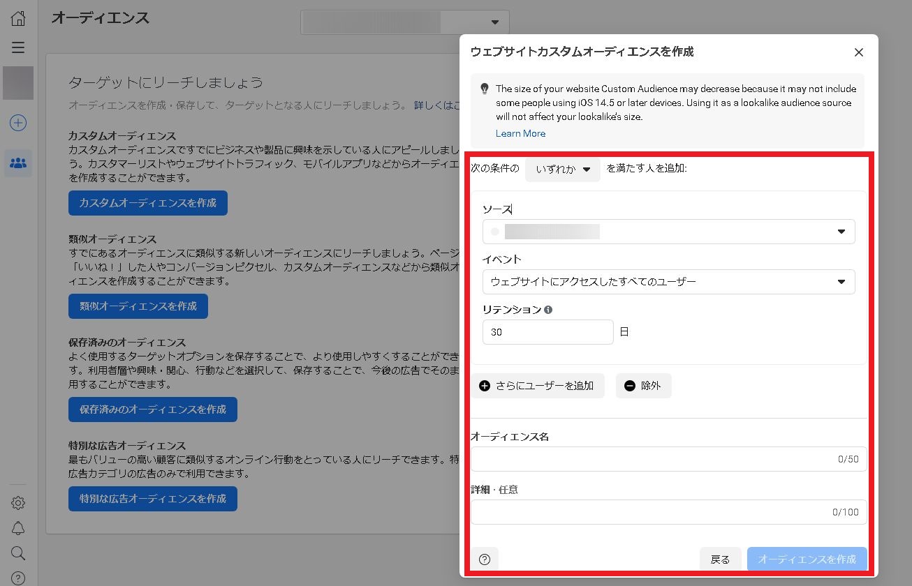 Facebook広告オーディエンス作成4