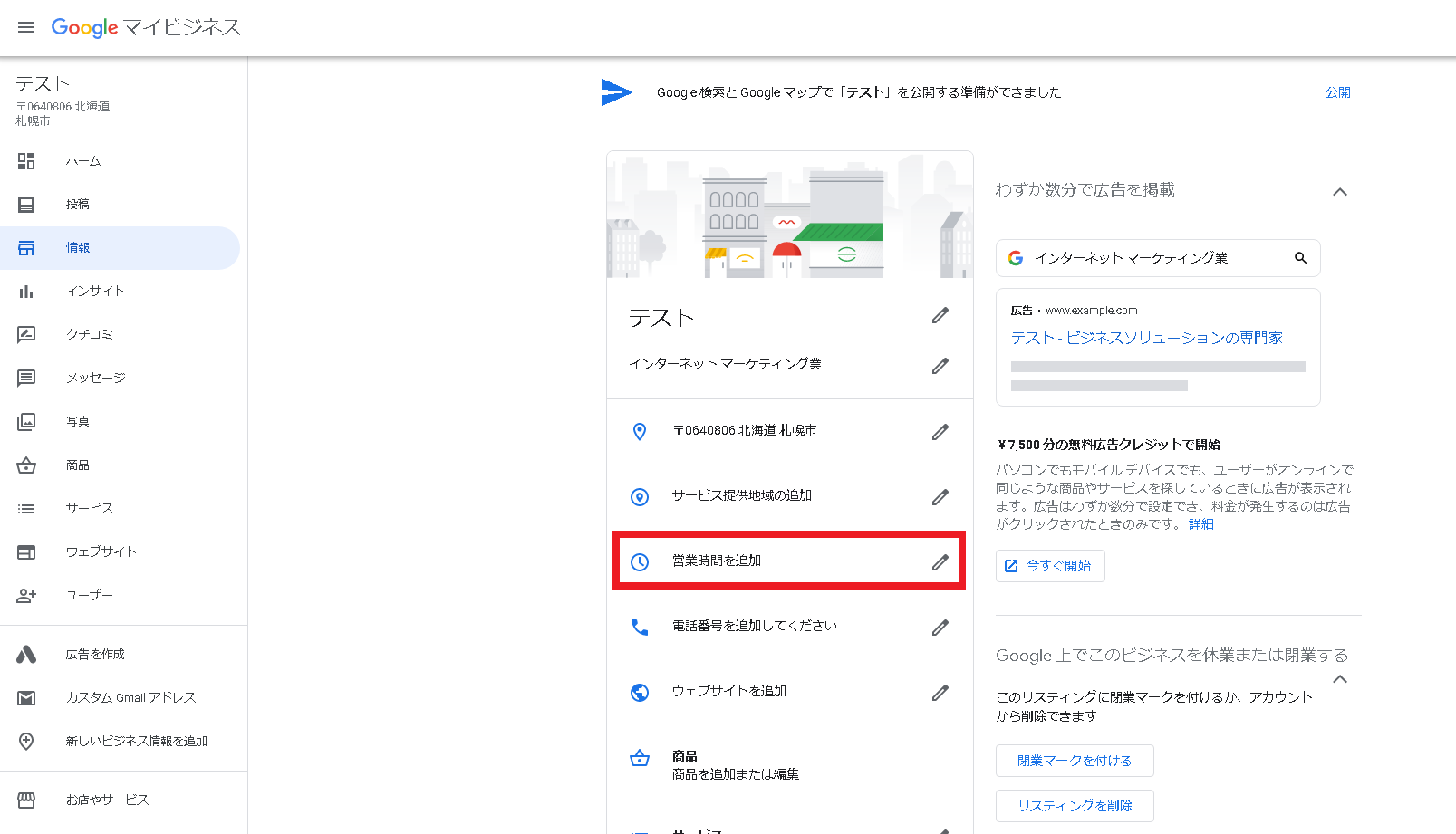 Googleマイビジネストップ2