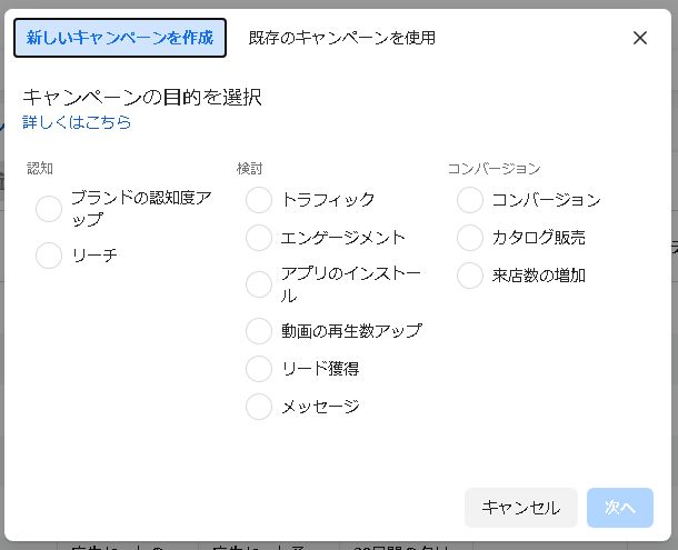 Facebook広告リターゲティング配信設定1