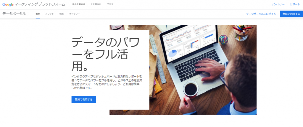 Google データポータル