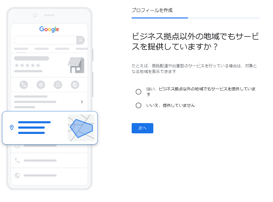 Googleマイビジネス作成手順7