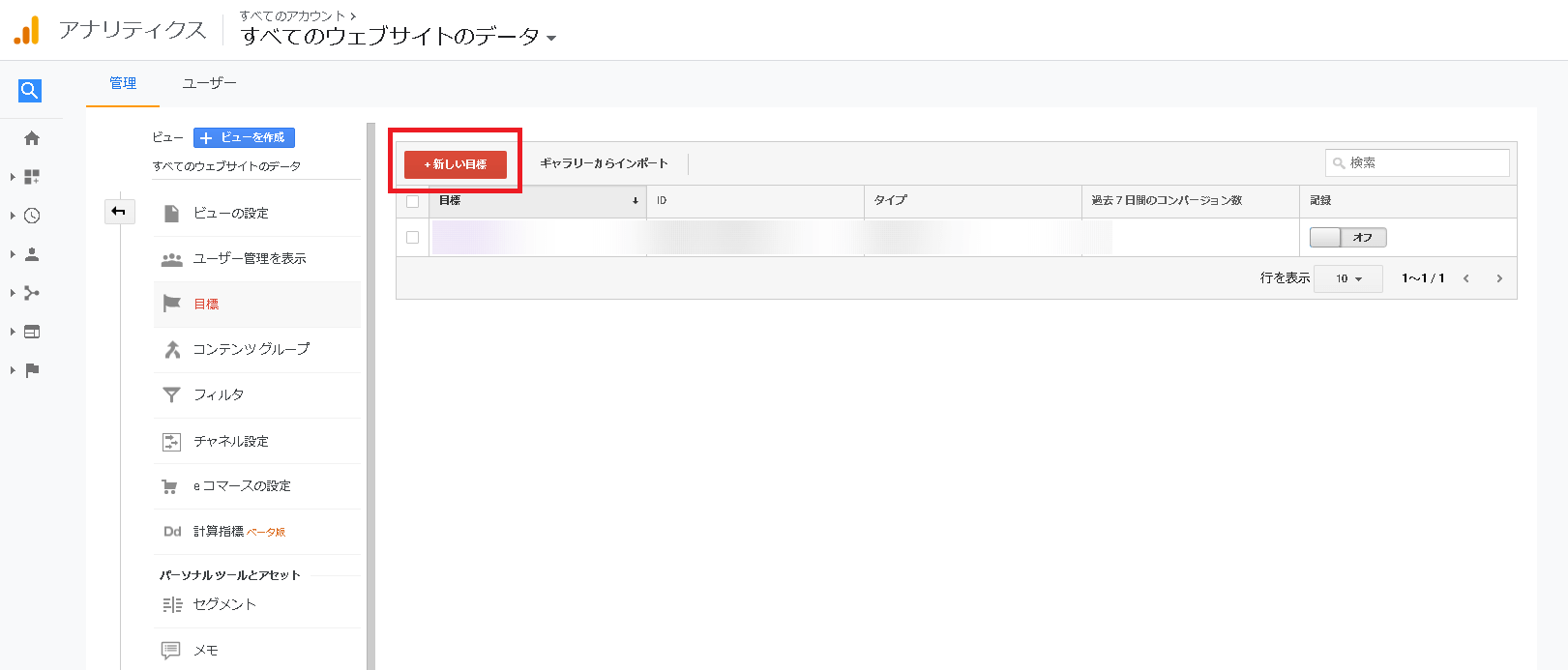 Googleアナリティクス設定2