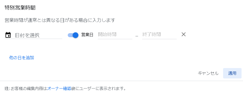 Googleマイビジネス特別営業時間