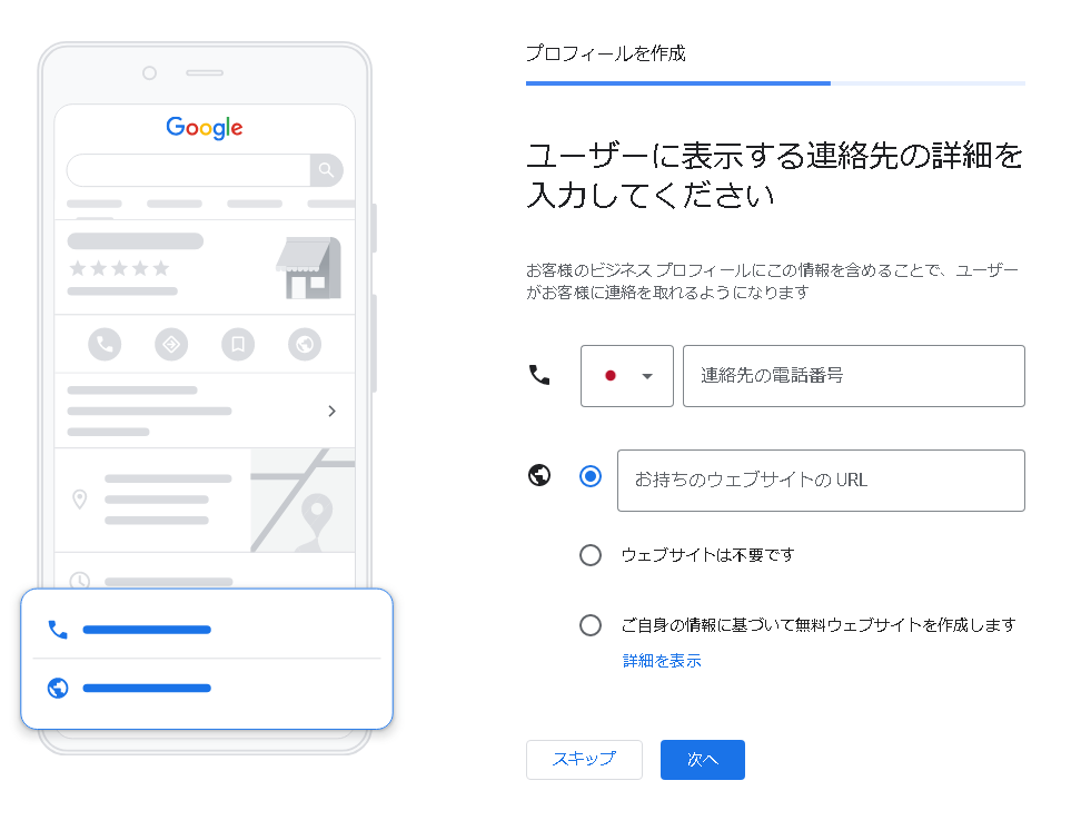 Googleマイビジネス作成手順8