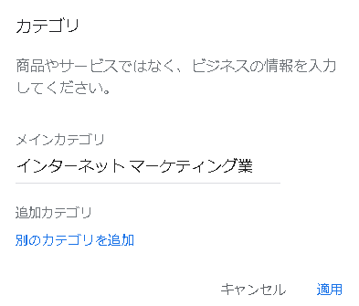 Googleマイビジネスカテゴリ