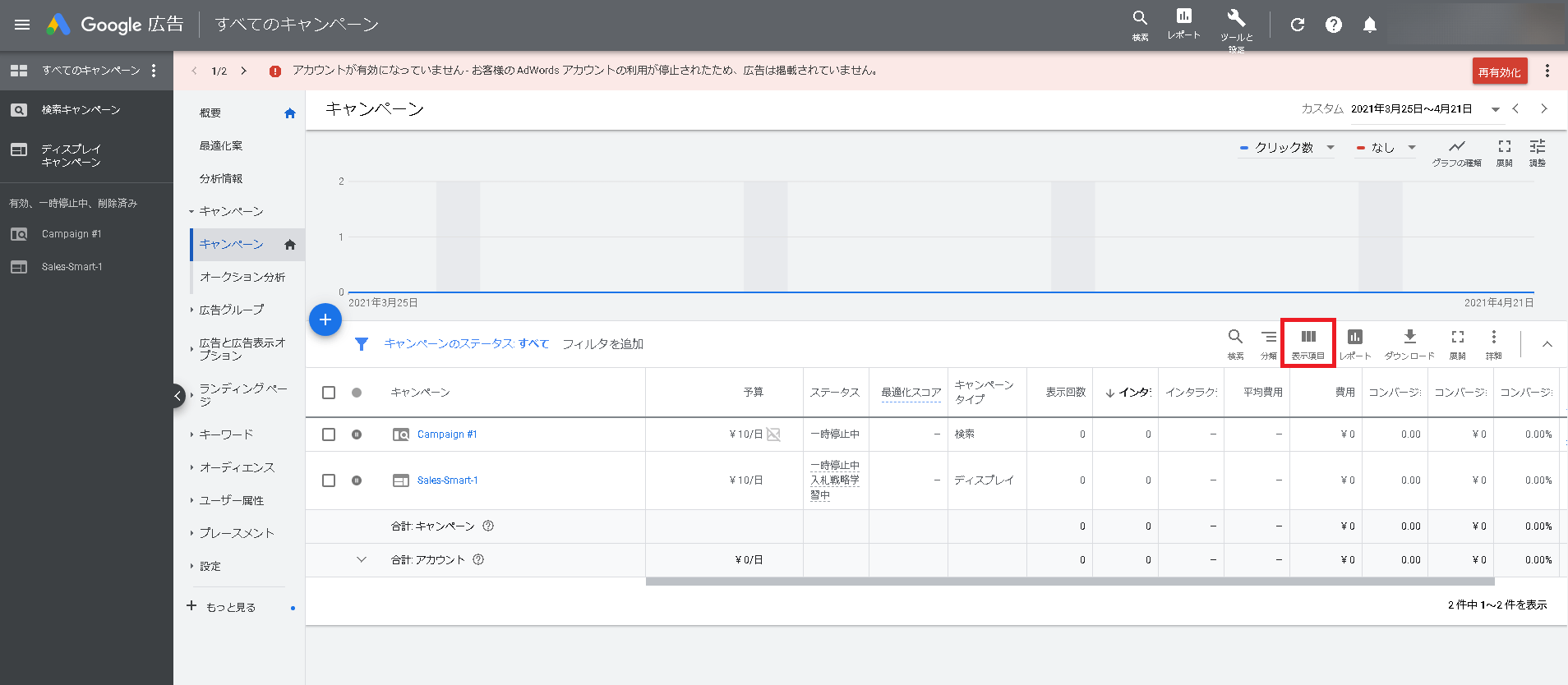 GDNフリークエンシーキャップの確認1