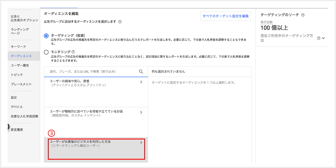 GDNリマーケティング設定6