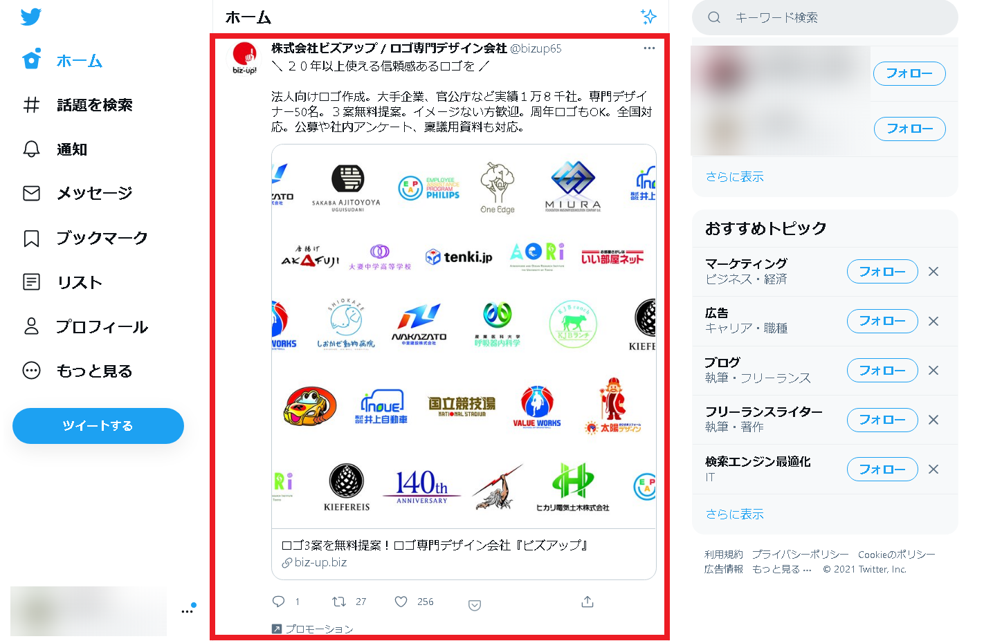 プロモツイート