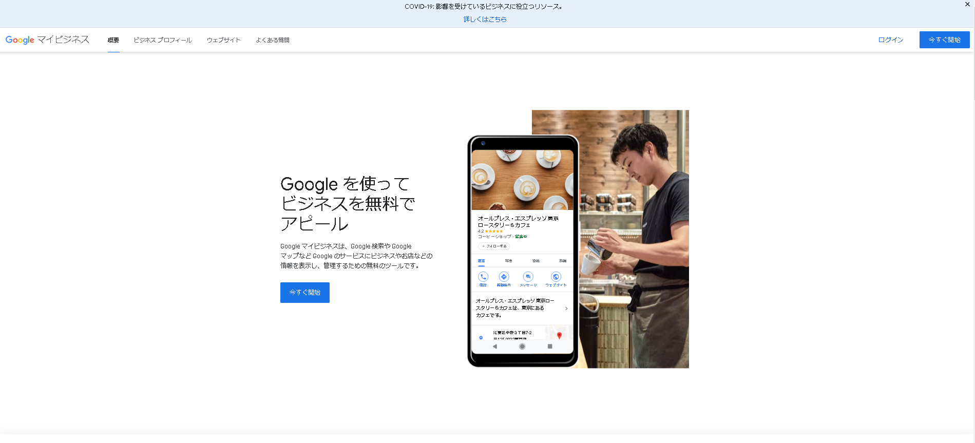 Googleマイビジネス作成手順1