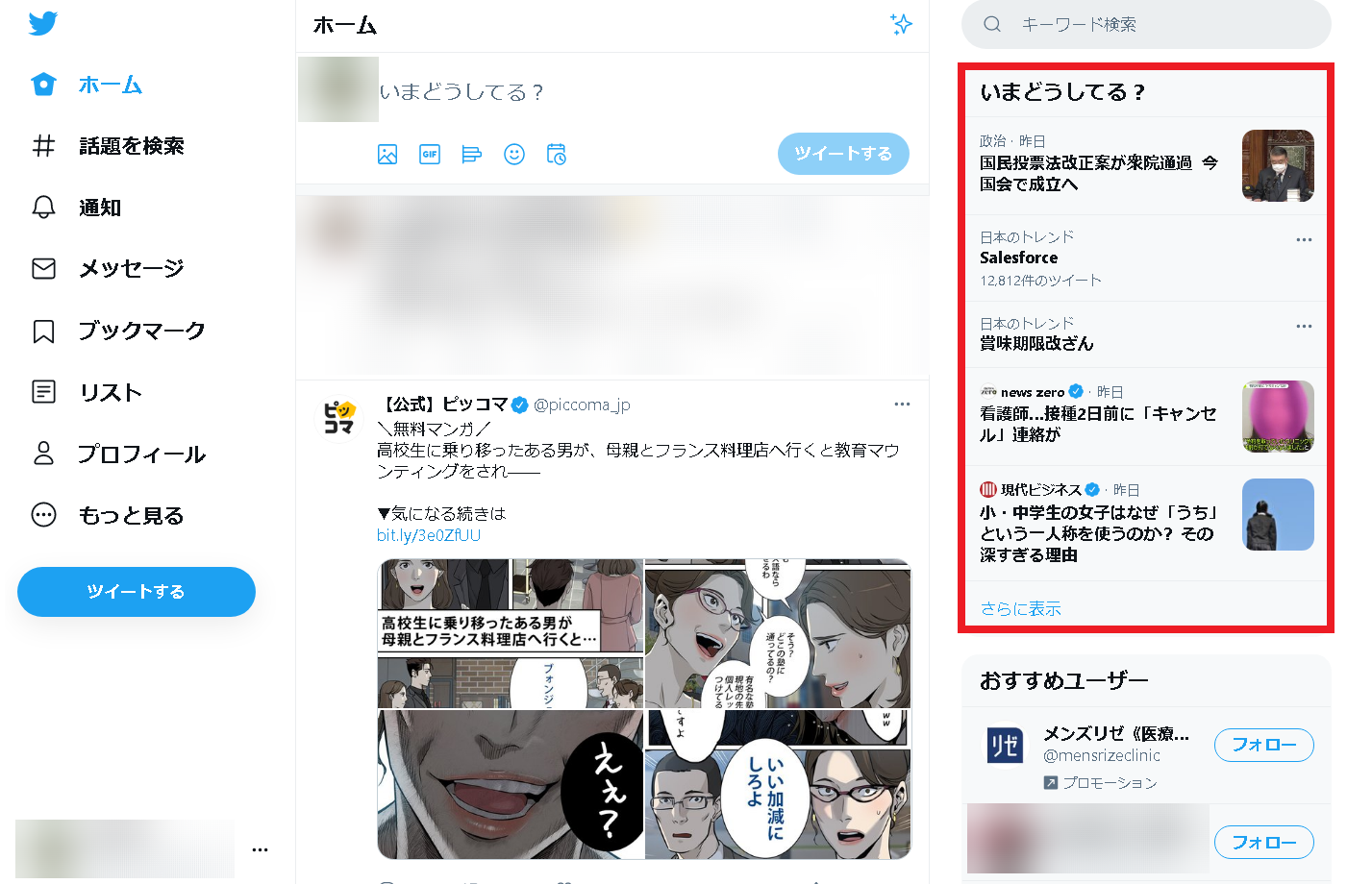 プロモトレンド
