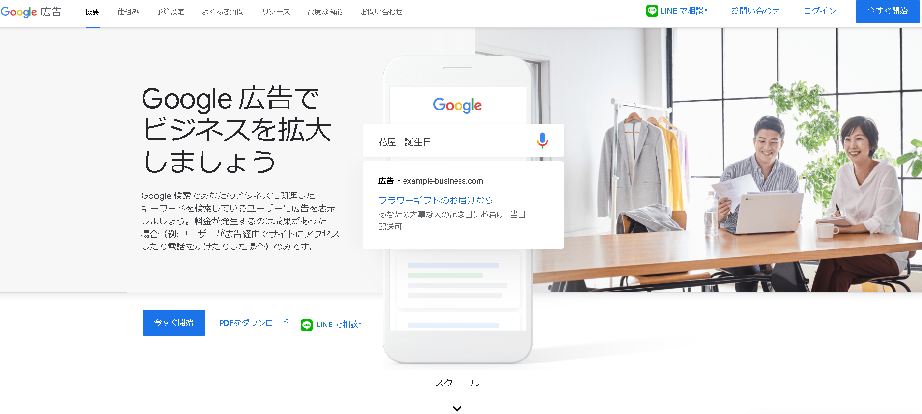 PPC_Google広告