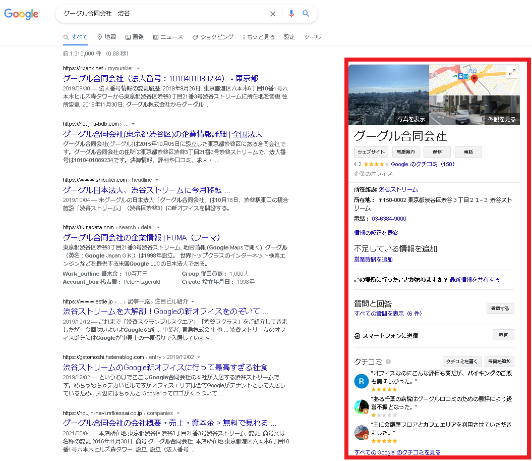 Google合同会社