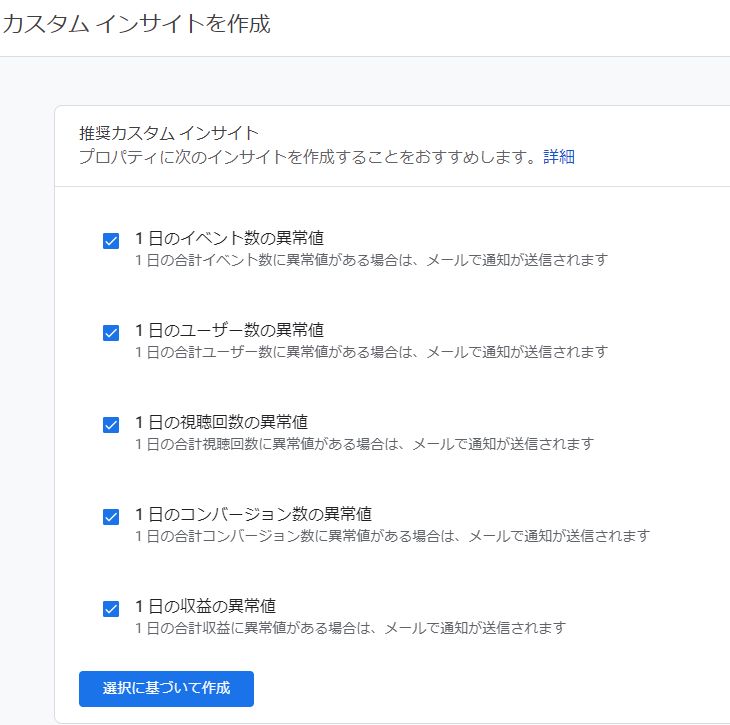 カスタムインサイト