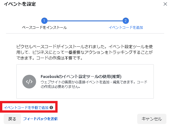 Facebook広告標準イベント1