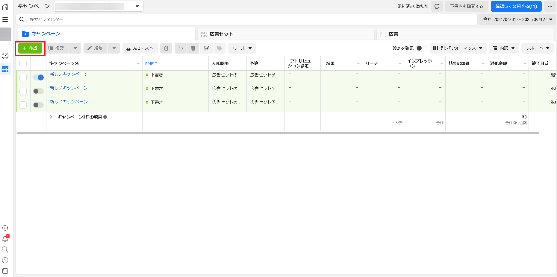 Facebook広告リーチ＆フリークエンシー設定1