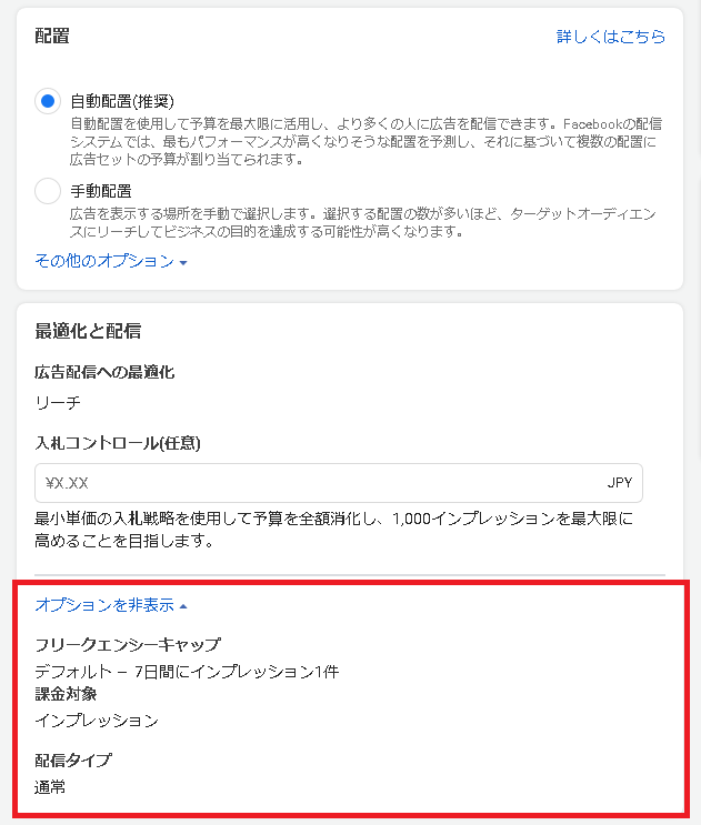 Facebook広告フリークエンシーキャップ設定手順4