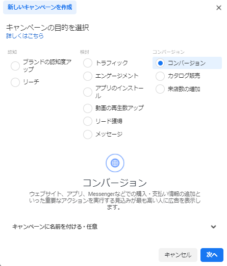 手順1.キャンペーン作成