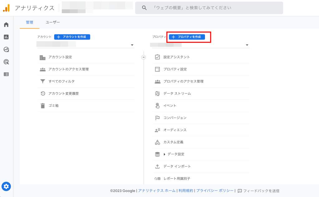 手順1.ga4プロパティ作成