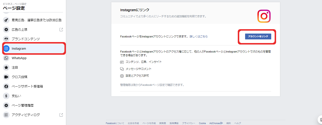 手順1:InstagramアカウントとFacebookアカウントを接続する