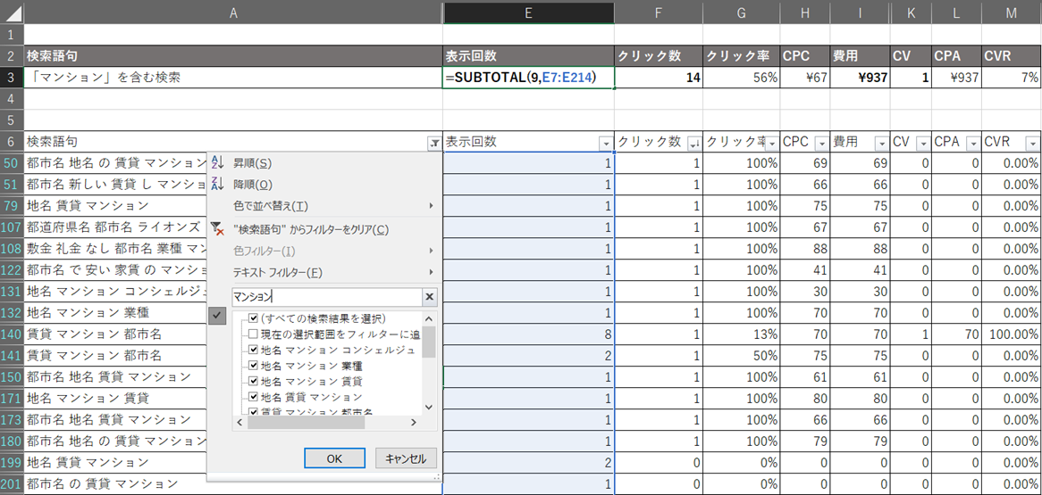 SUBTOTAL関数