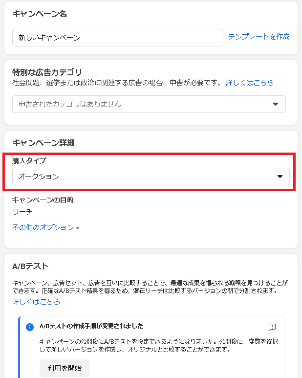 Facebook広告リーチ＆フリークエンシー設定2