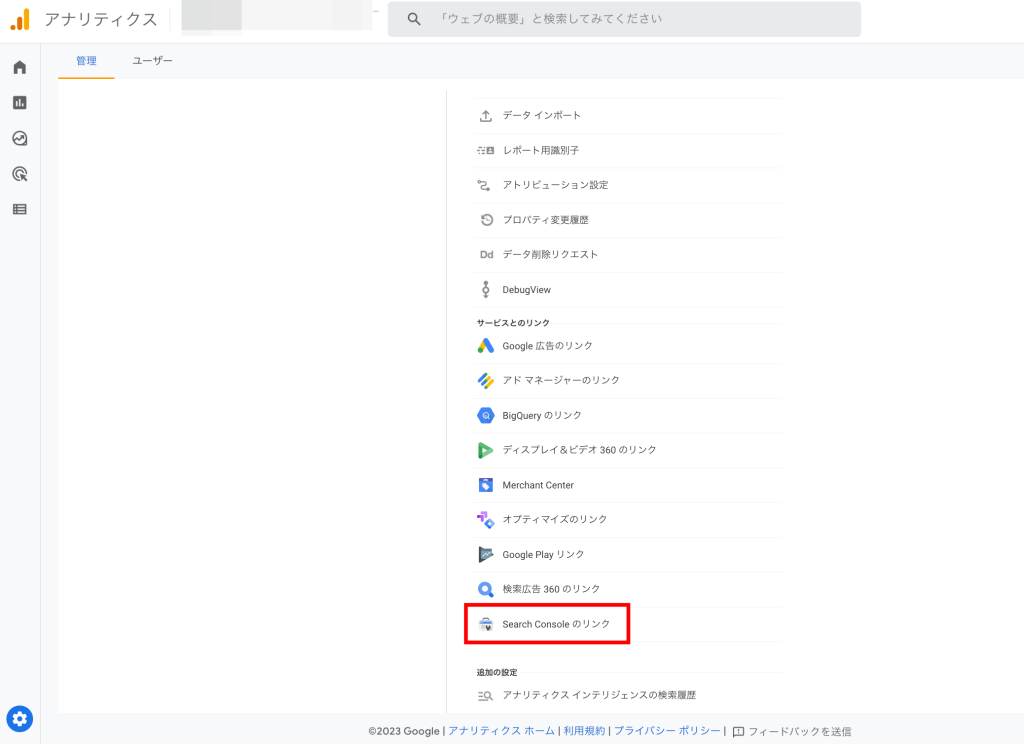 手順2.ga4とサーチコンソールの連携