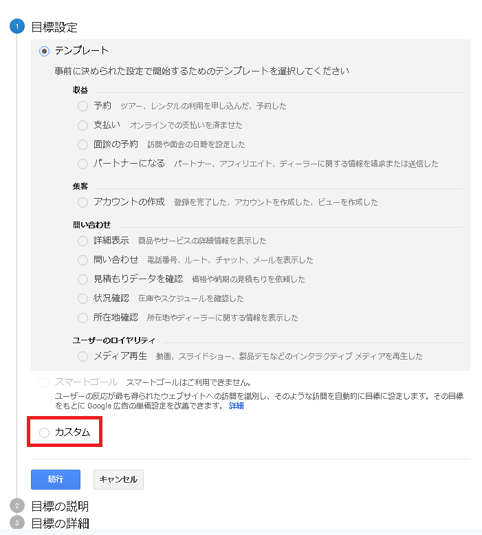 「到達ページ」を目標とするCV計測設定手2