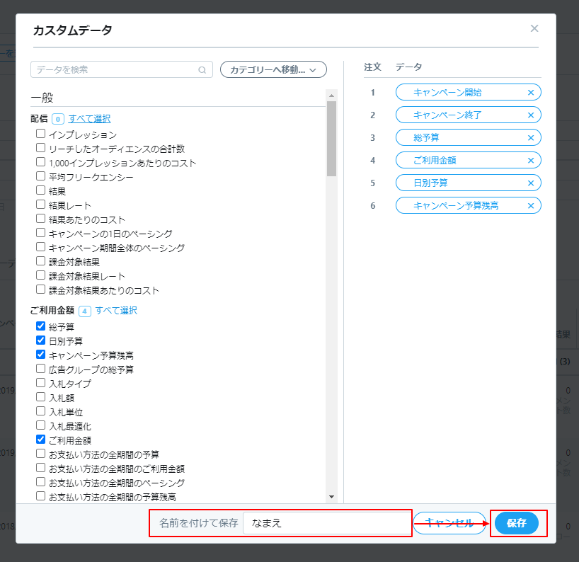 Twitter広告マネージャー2