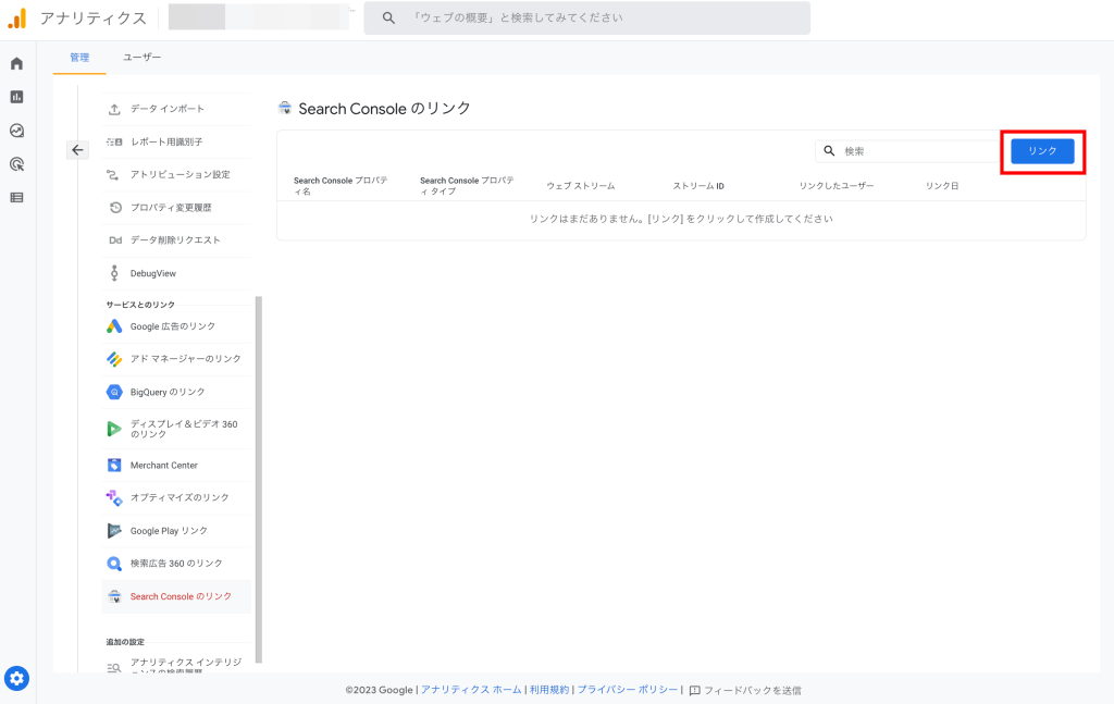 手順3.サーチコンソールのプロパティとリンク