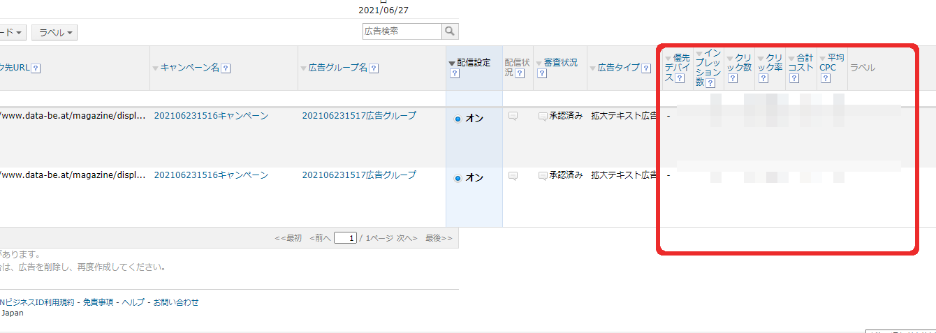 Yahoo!のリスティング広告のA/Bテスト結果の確認方法