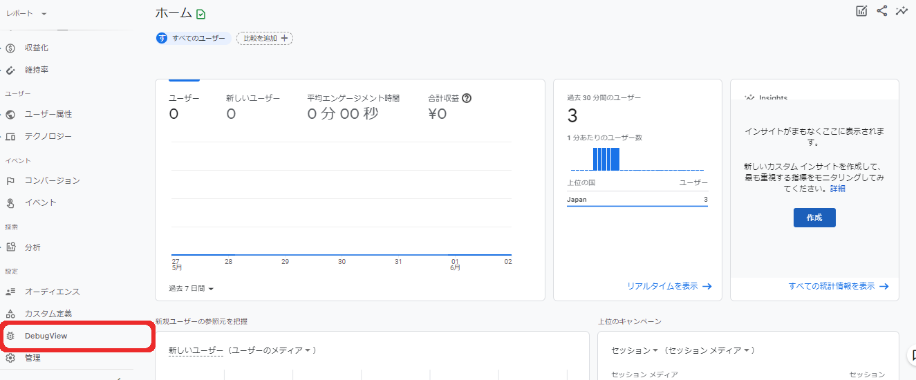 手順1.DebugView立ち上げ