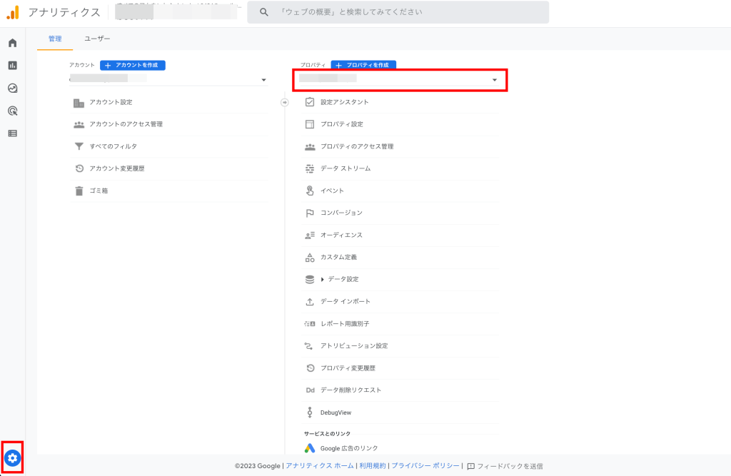 手順1.Googleアナリティクス（GA4）の立ち上げ