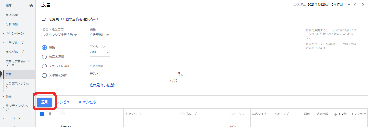 手順６.適用