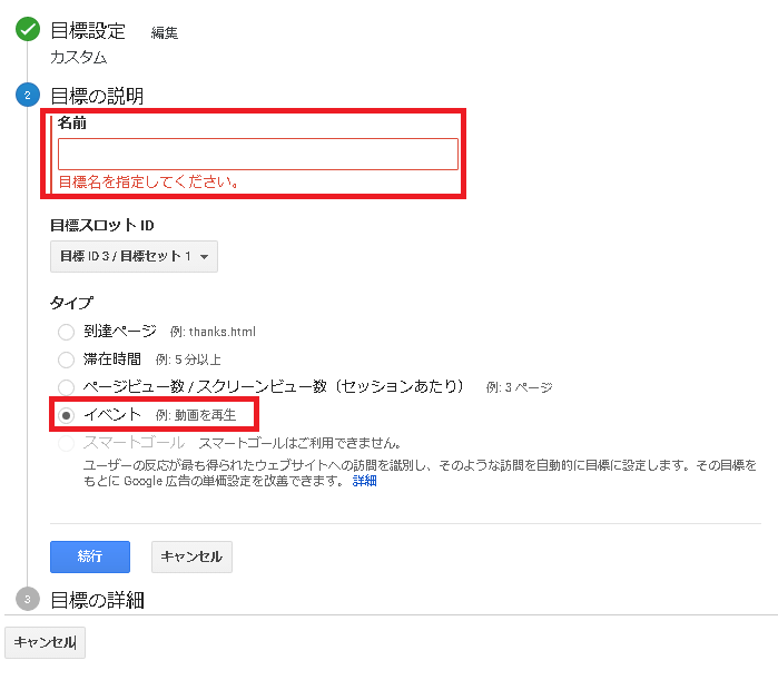 「イベント」を目標とするCV計測設定手1