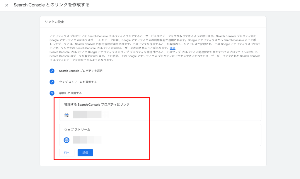 手順3.サーチコンソールのプロパティとリンク5